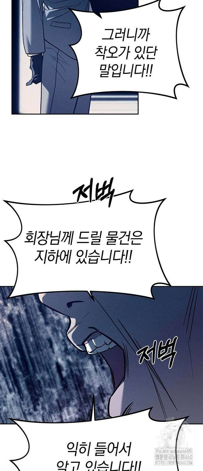 잠입! 재벌고 77화 12
