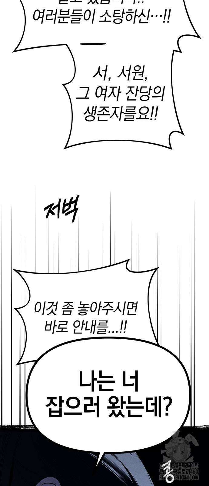 잠입! 재벌고 77화 13