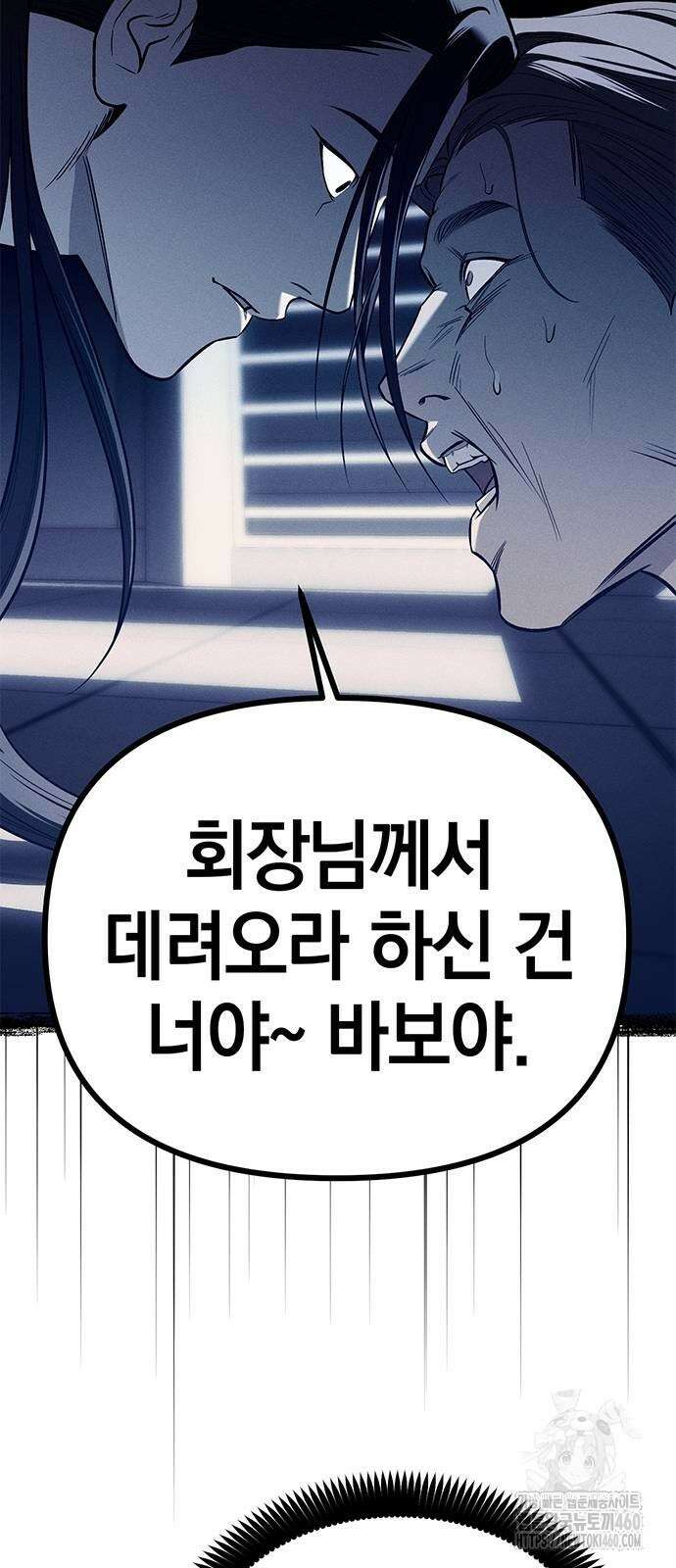 잠입! 재벌고 77화 14