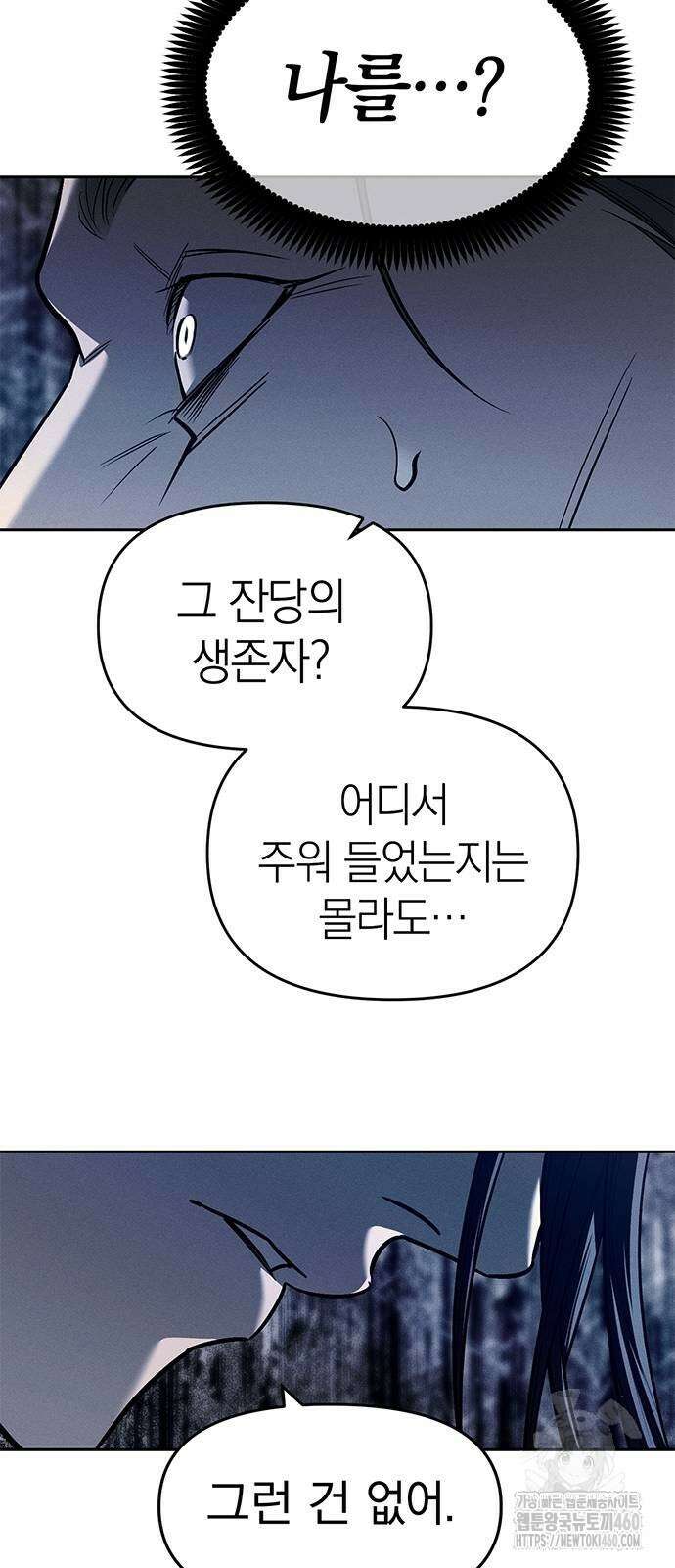 잠입! 재벌고 77화 15