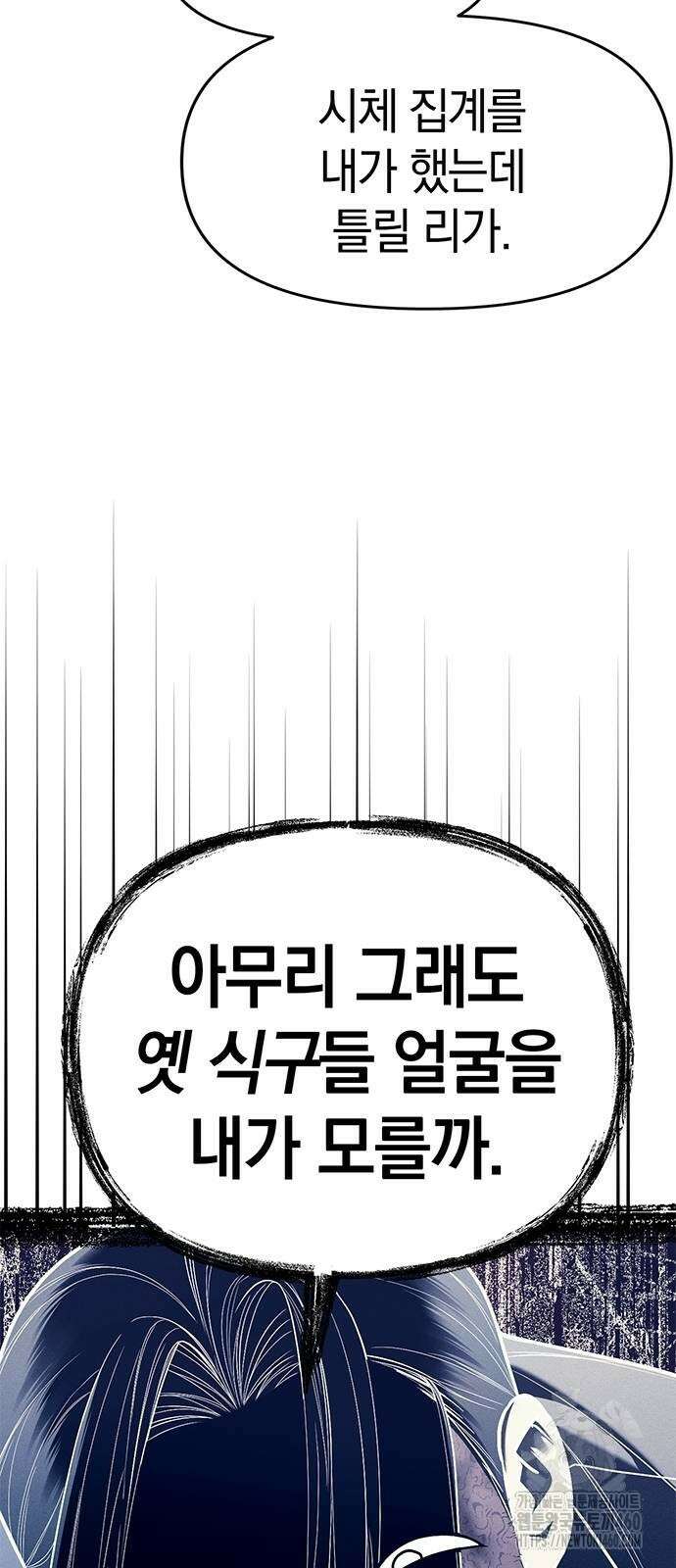 잠입! 재벌고 77화 16