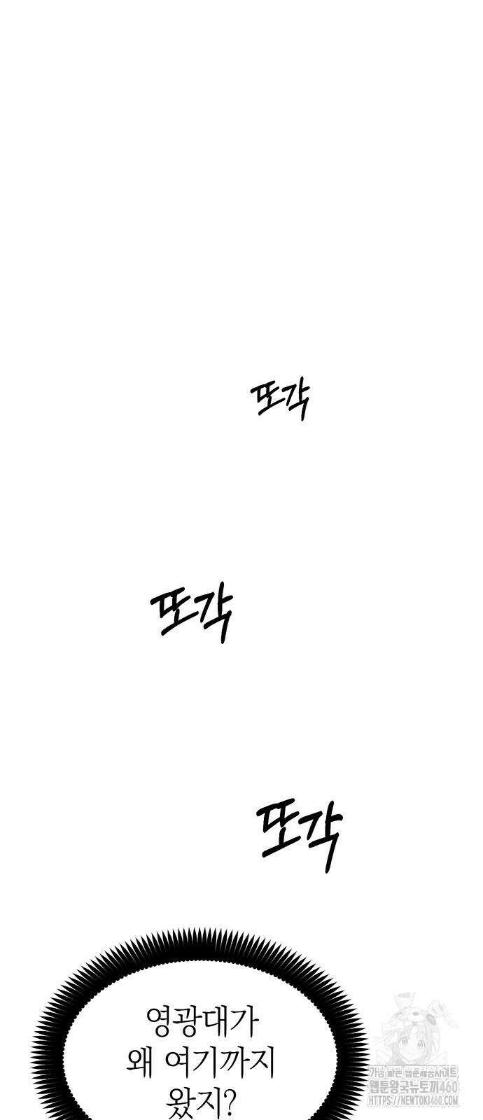 잠입! 재벌고 77화 19