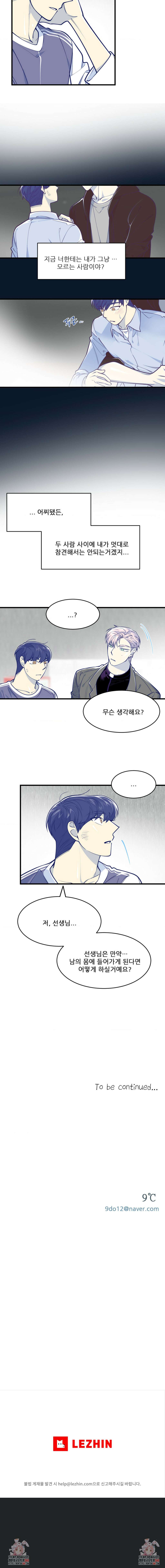 똥퍼였던 내가 아이돌에 빙의했습니다?! 20화 4