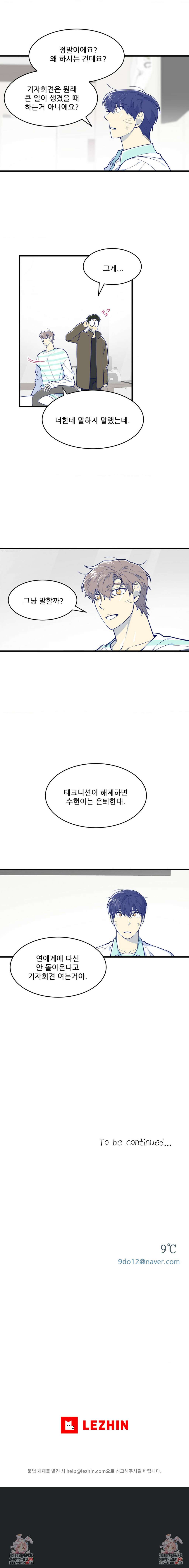 똥퍼였던 내가 아이돌에 빙의했습니다?! 30화 4