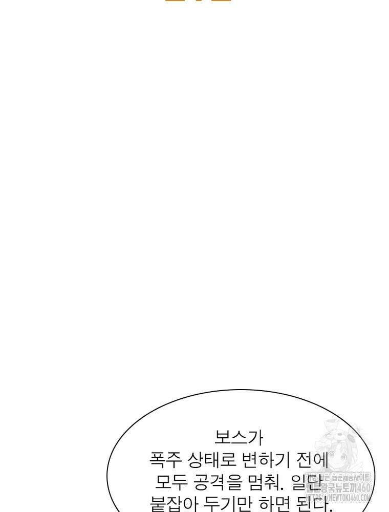 리부트 시스템 212화 2