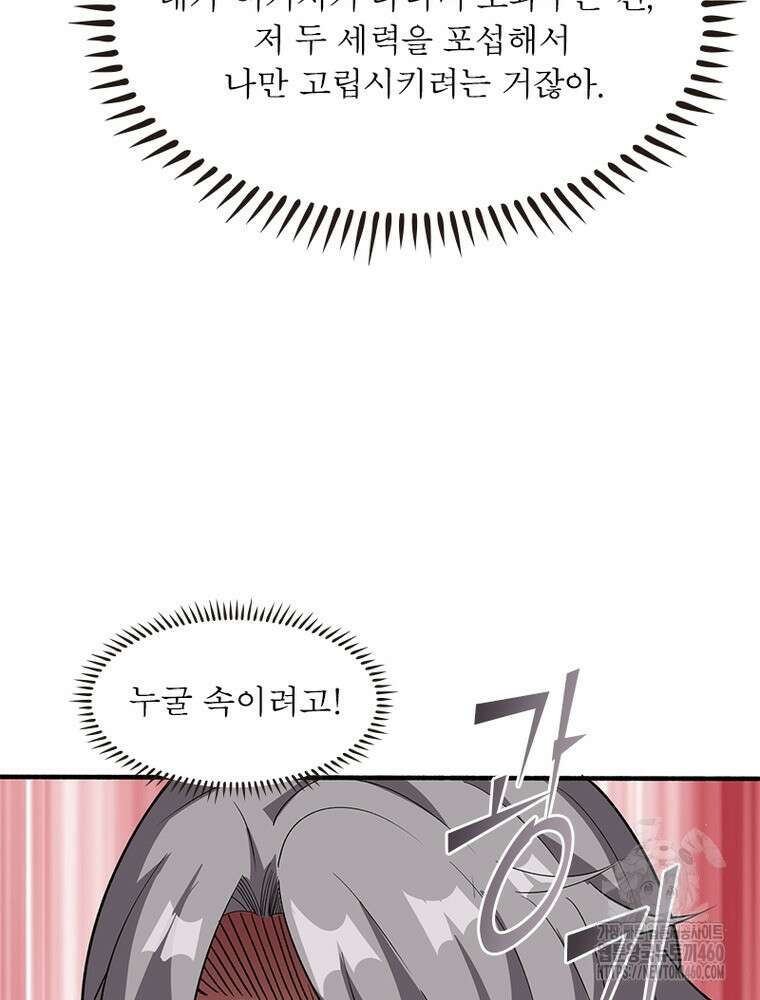 리부트 시스템 212화 39