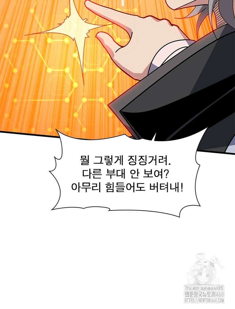 리부트 시스템 212화 74