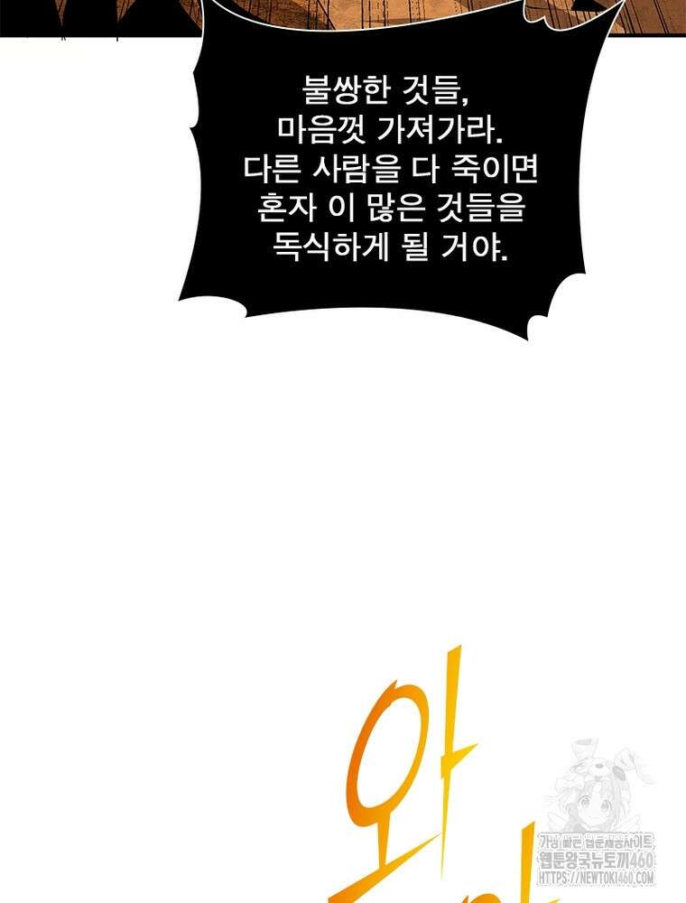 리부트 시스템 212화 81