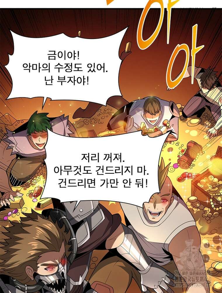 리부트 시스템 212화 82