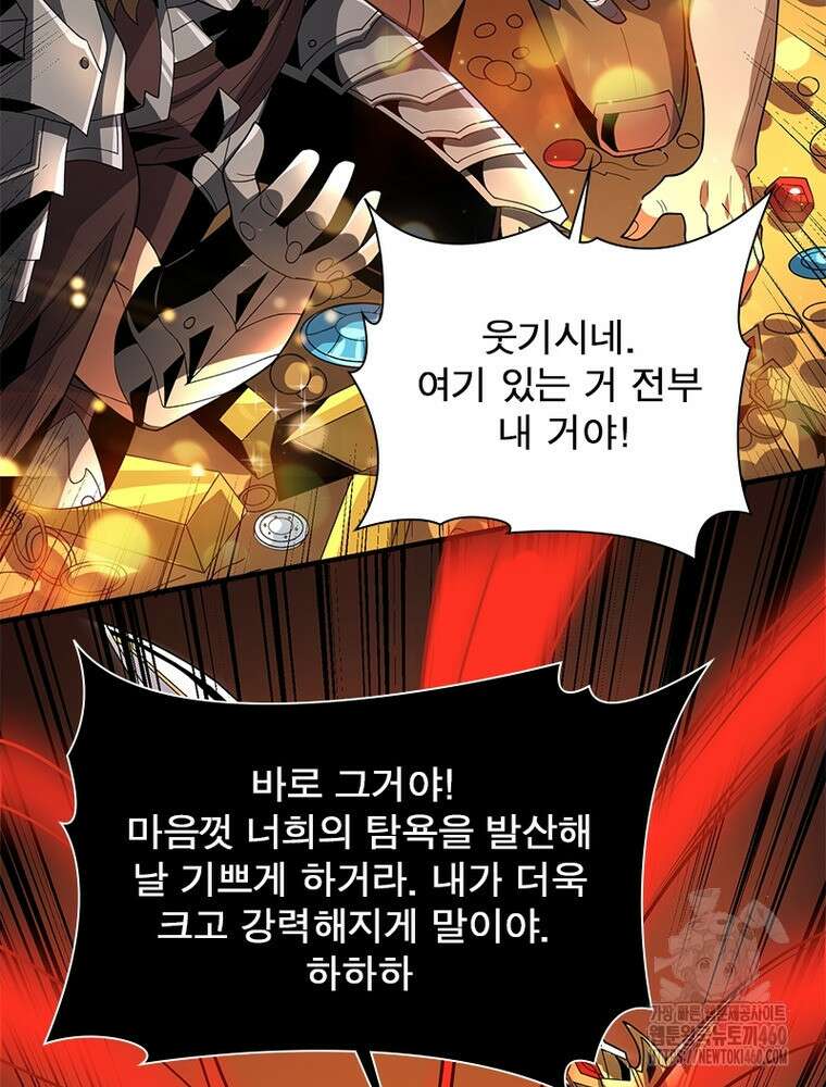 리부트 시스템 212화 83