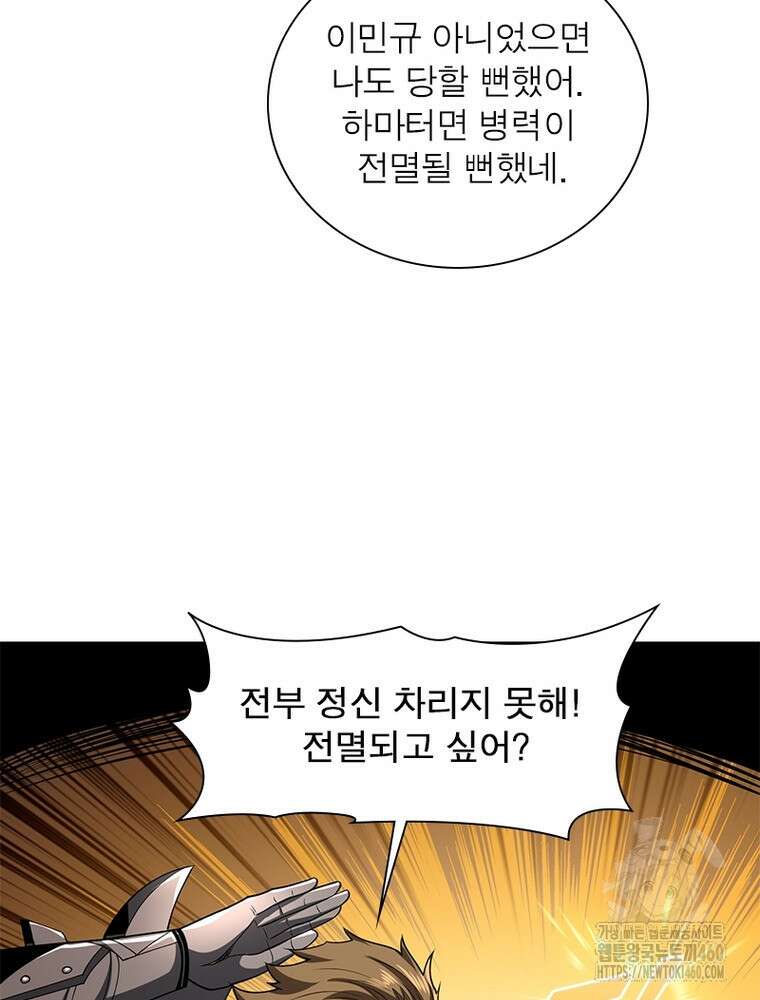 리부트 시스템 212화 92