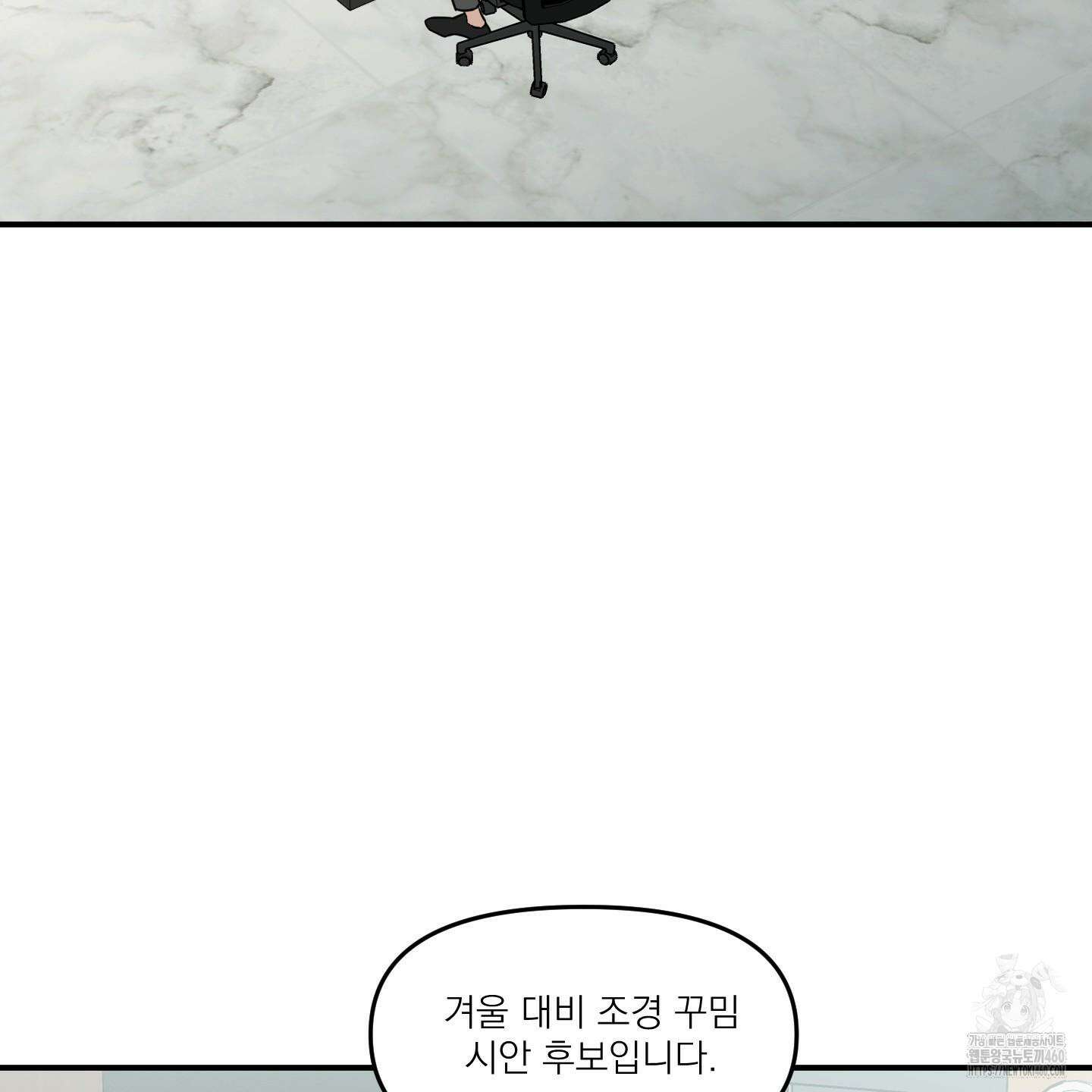 스쿠프 38화 4