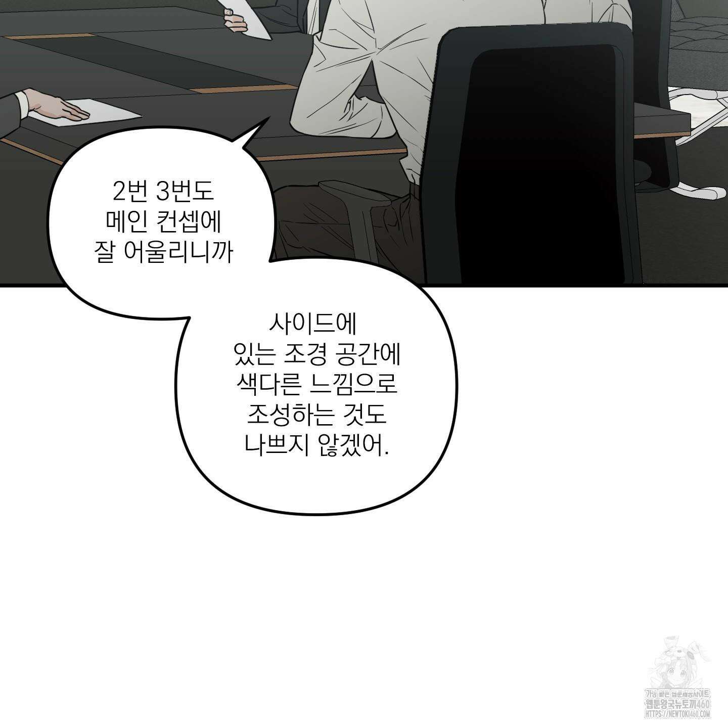 스쿠프 38화 13