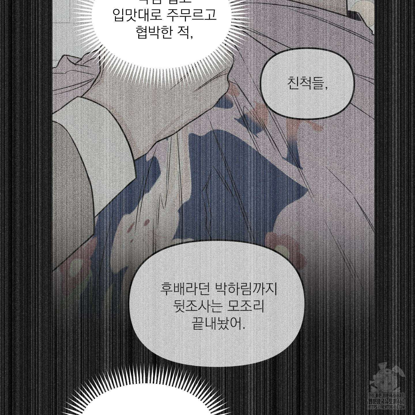 스쿠프 38화 17