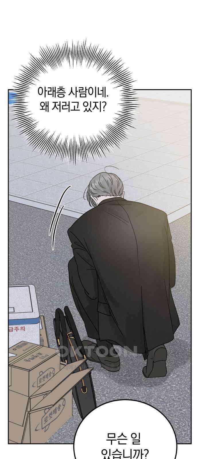 이기적 연애론 19화 9