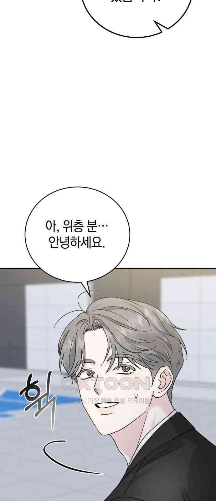 이기적 연애론 19화 10