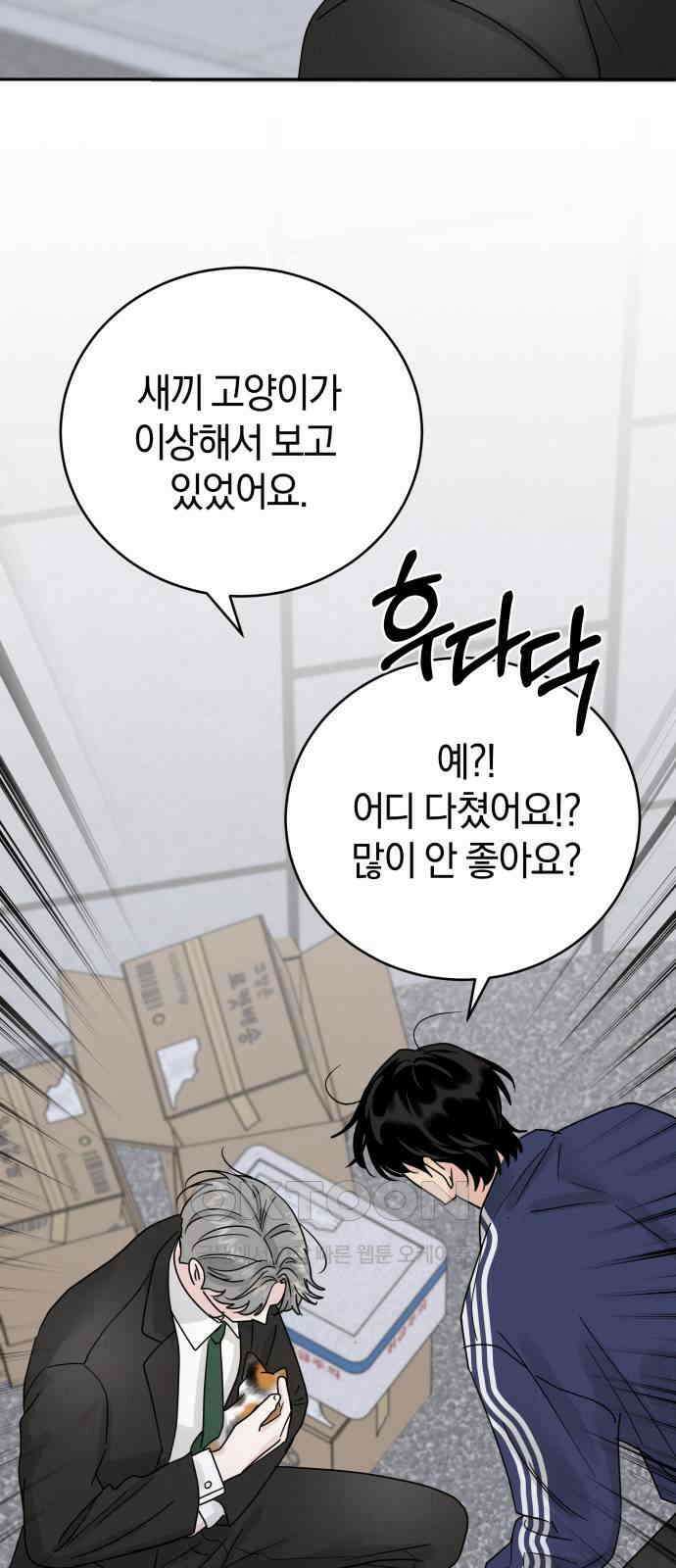 이기적 연애론 19화 11
