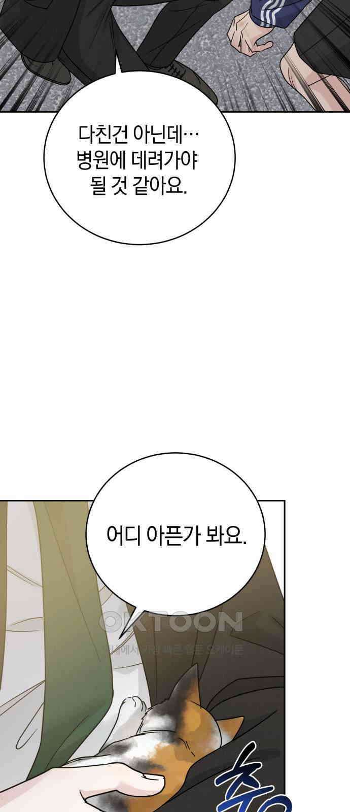이기적 연애론 19화 12