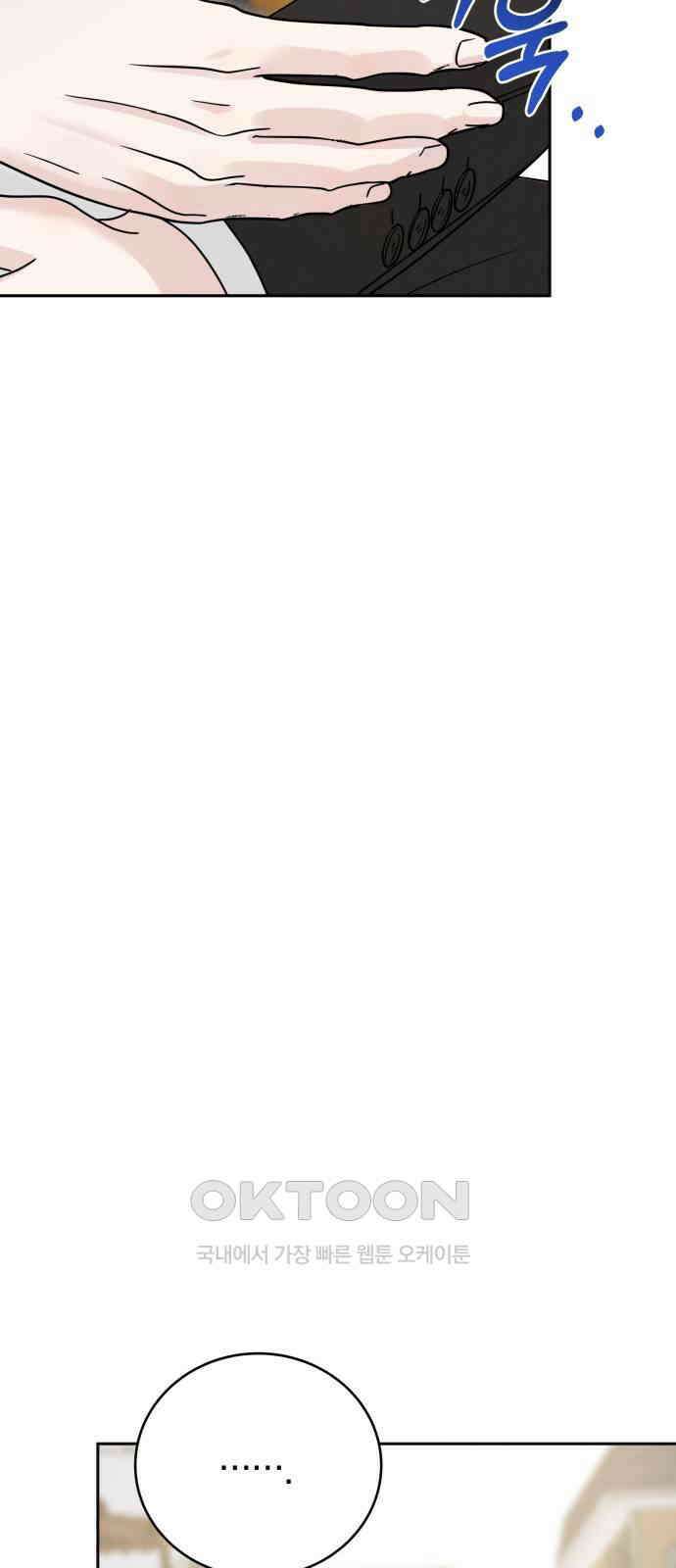 이기적 연애론 19화 13