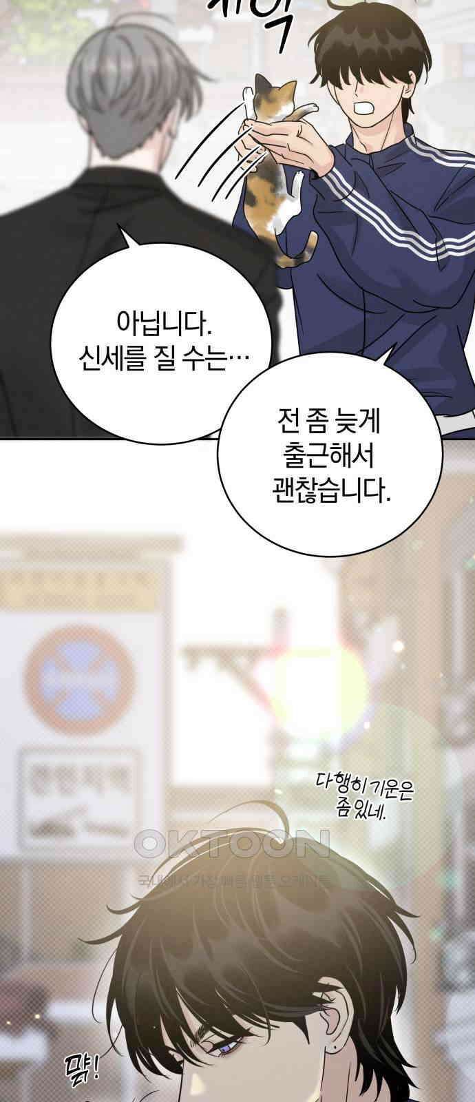이기적 연애론 19화 16
