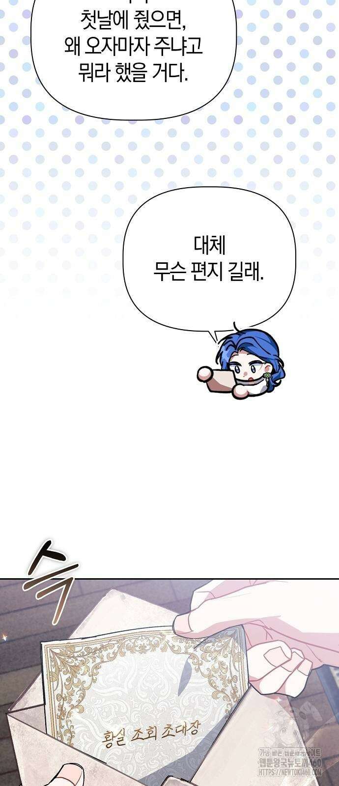 피폐물 남주에게 꽃길을 54화 5