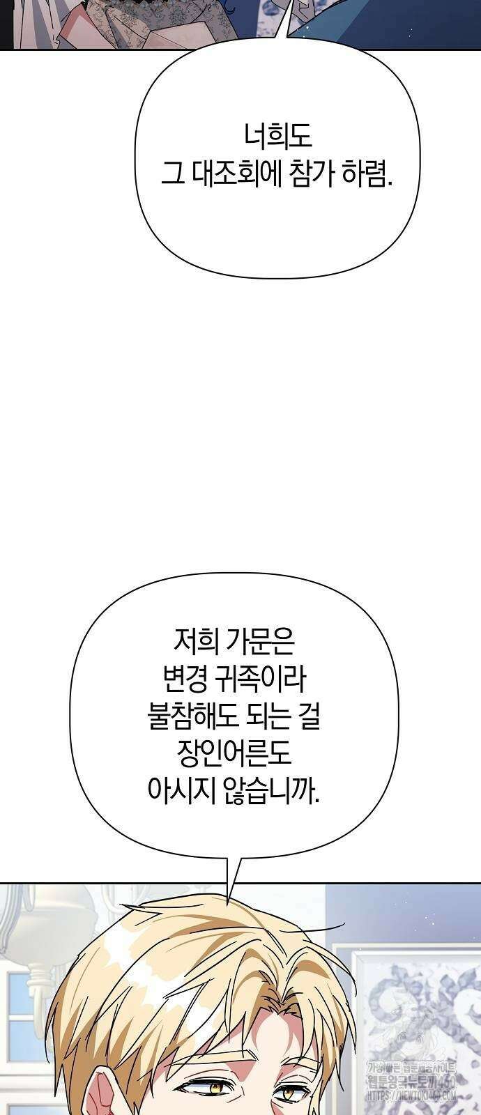 피폐물 남주에게 꽃길을 54화 7