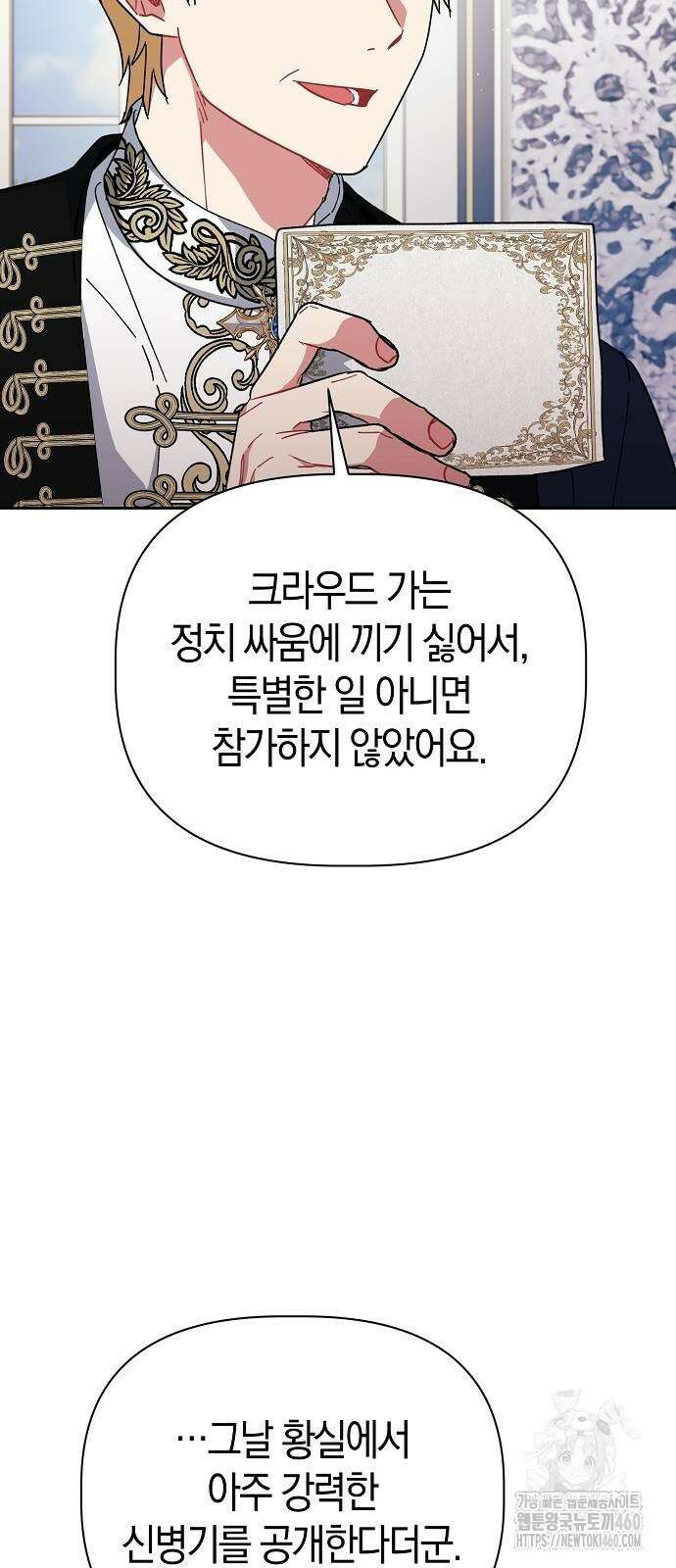 피폐물 남주에게 꽃길을 54화 8