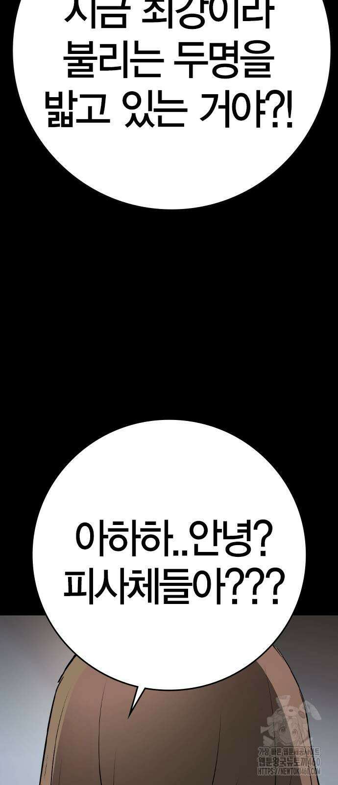 한림체육관 시즌2 91화 88