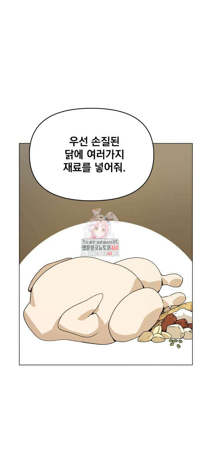 사표내고 이계에서 힐링합니다 98화 1