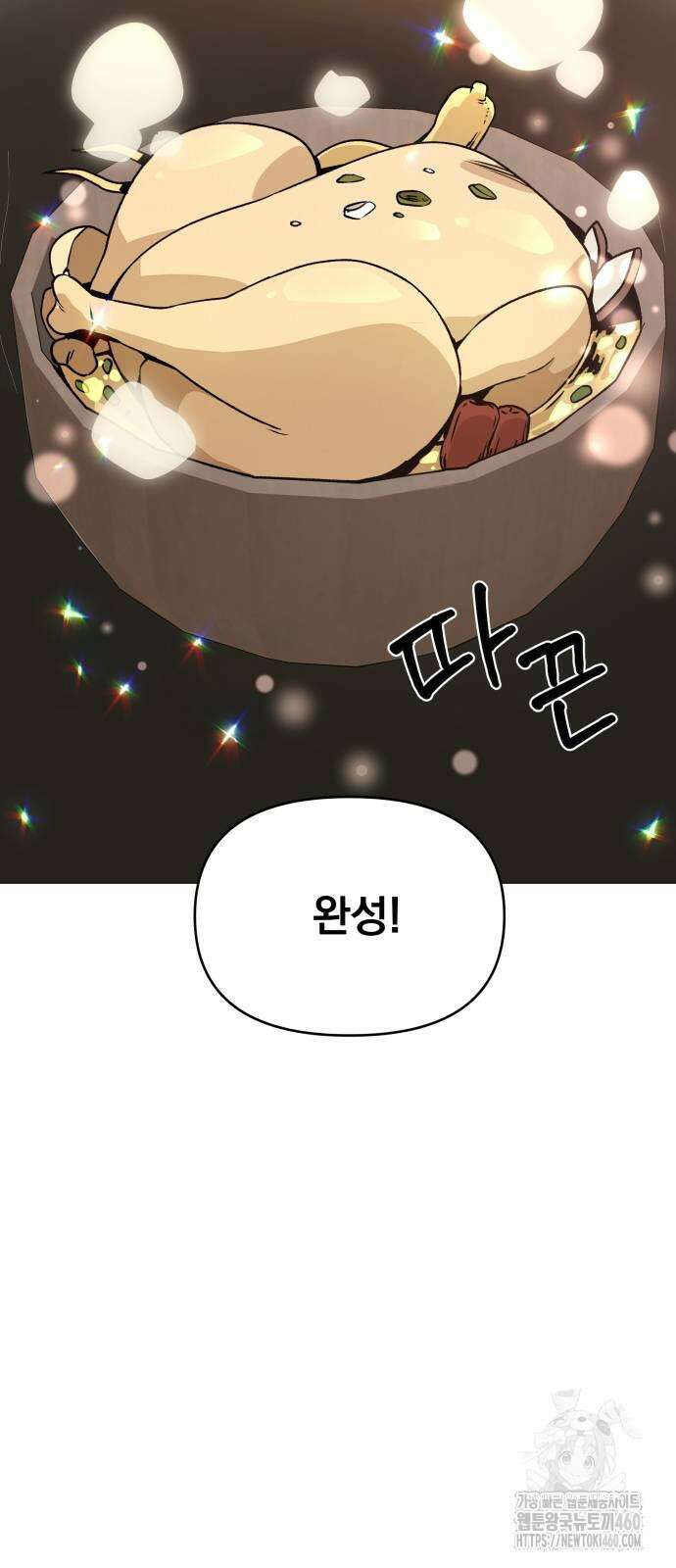 사표내고 이계에서 힐링합니다 98화 5
