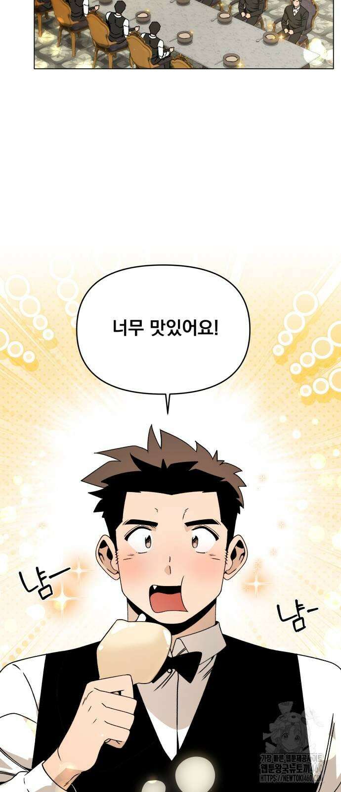 사표내고 이계에서 힐링합니다 98화 7