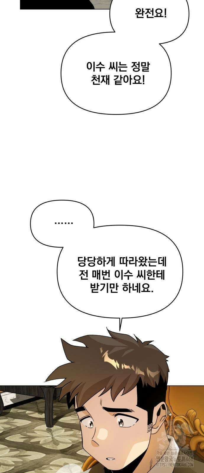 사표내고 이계에서 힐링합니다 98화 9