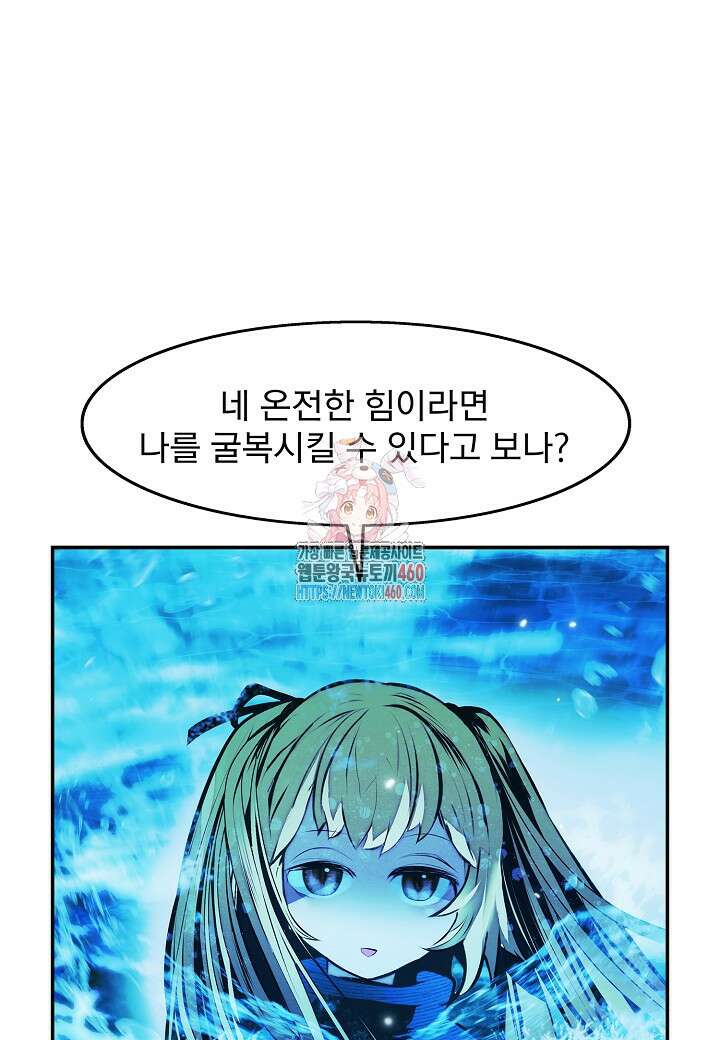 묵향 다크레이디 232화 1