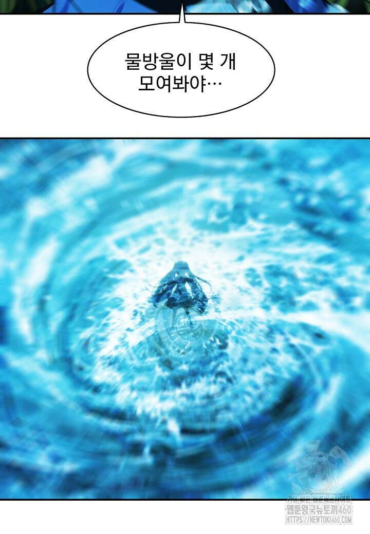 묵향 다크레이디 232화 7