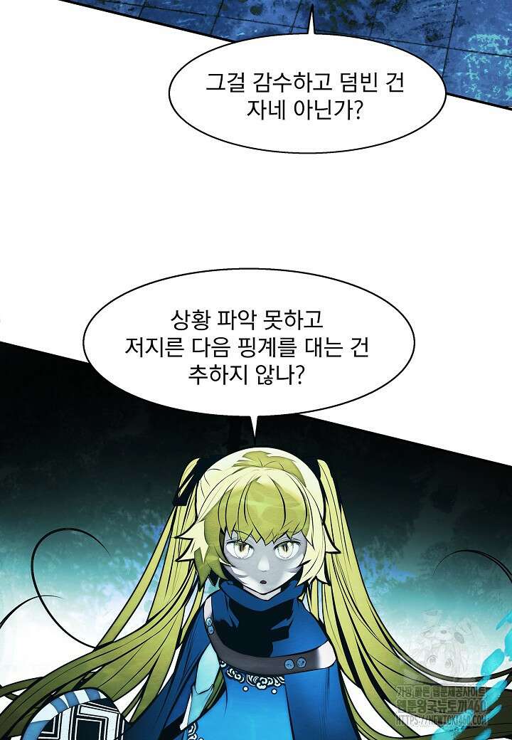 묵향 다크레이디 232화 13