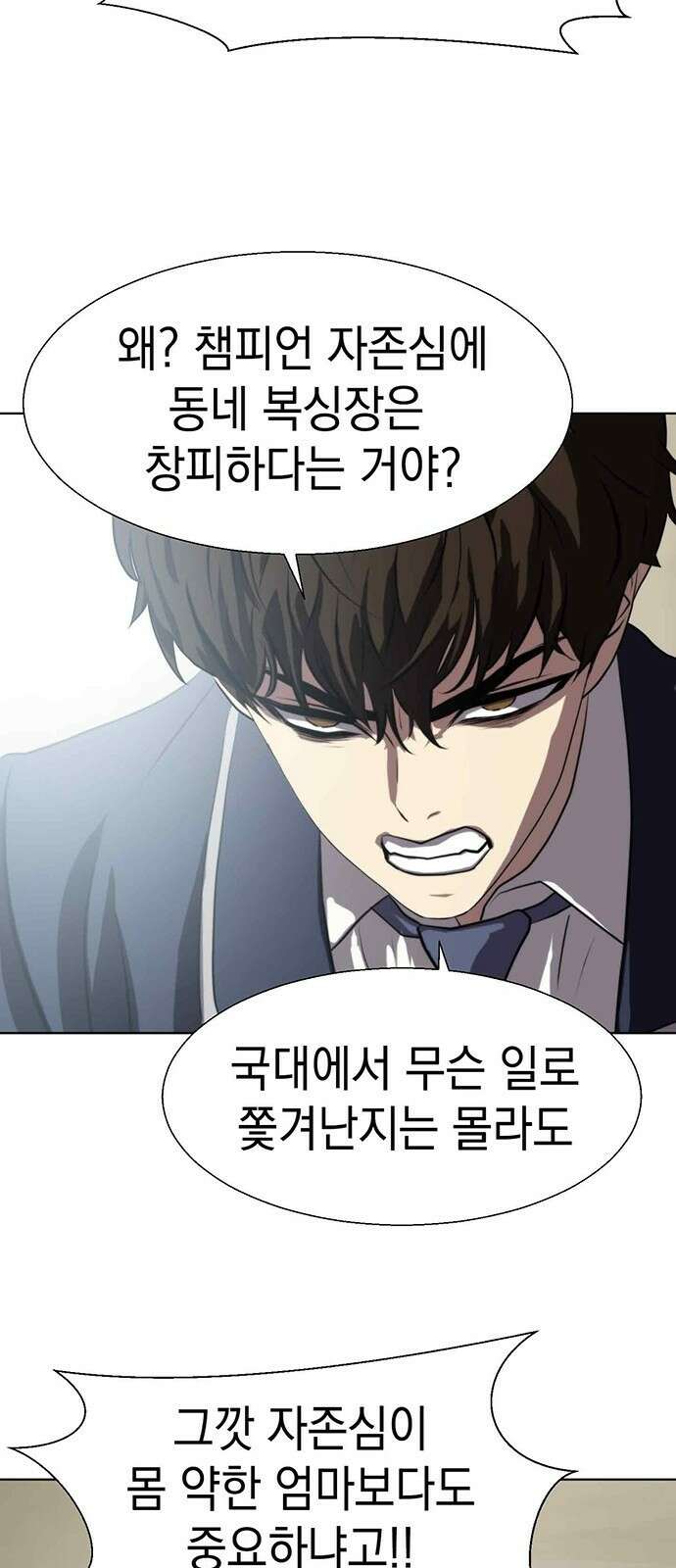 격투병동 3화 11