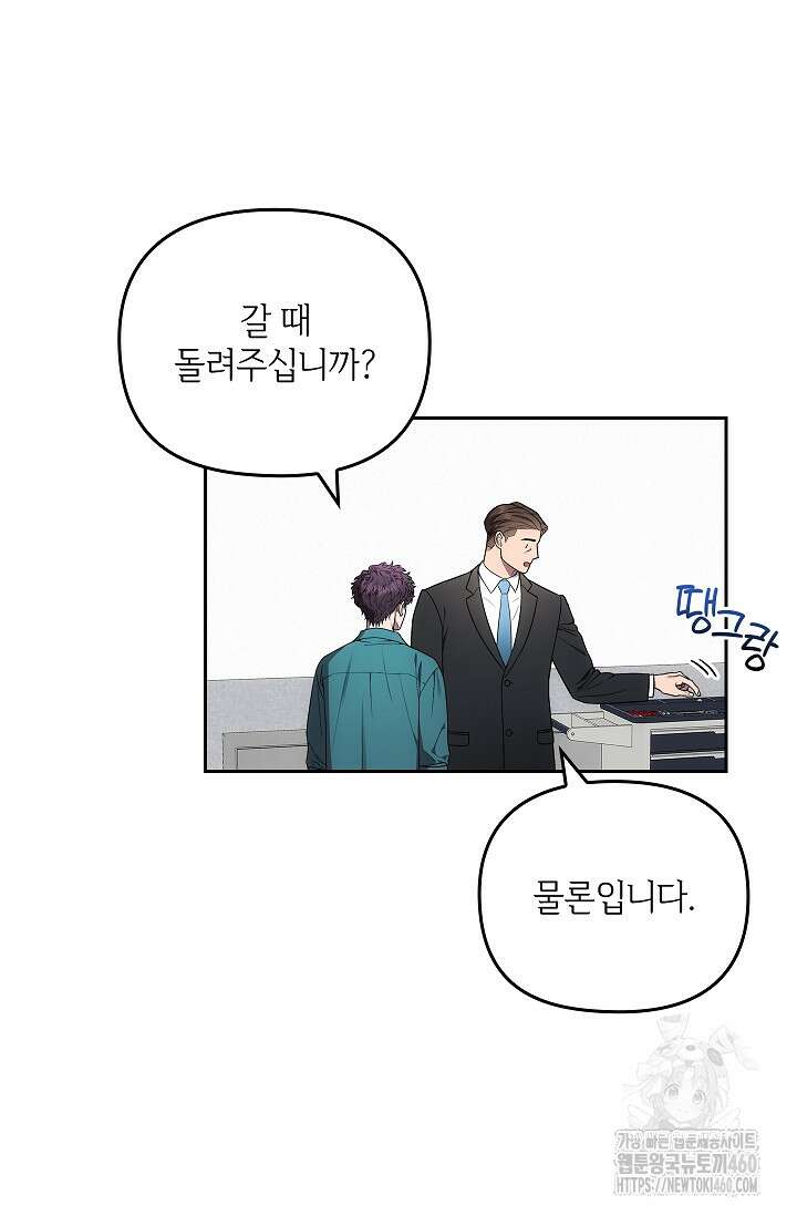 단밤술래 2화 7