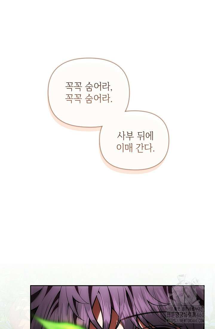 단밤술래 2화 11