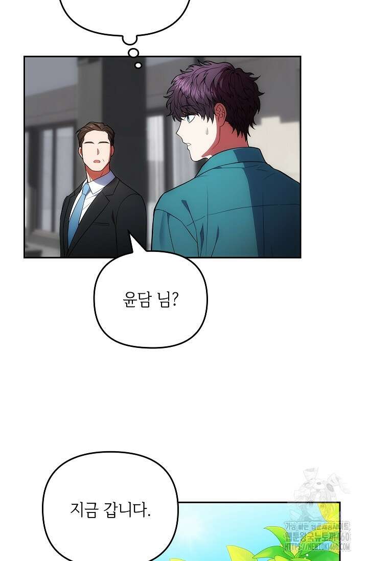 단밤술래 2화 17