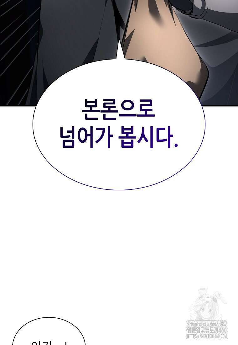 회귀했는데 FFF급 부두술사 91화 2