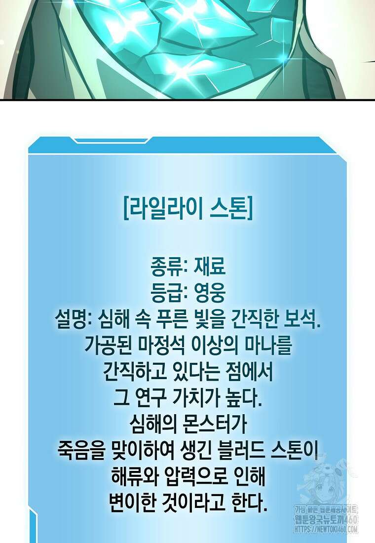 회귀했는데 FFF급 부두술사 91화 5