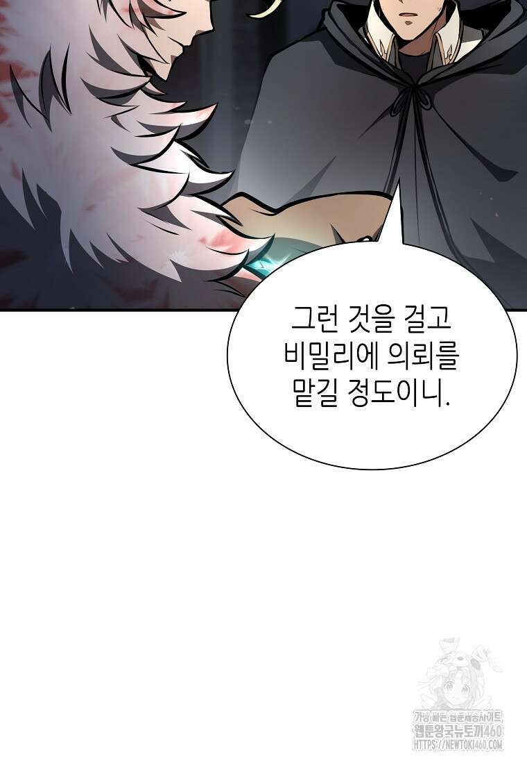 회귀했는데 FFF급 부두술사 91화 7