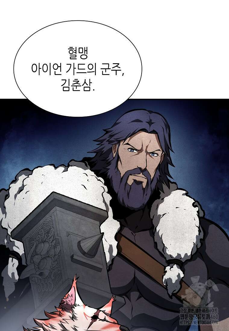 회귀했는데 FFF급 부두술사 91화 8