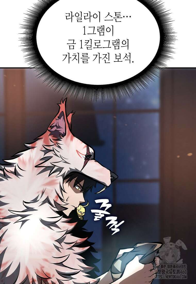 회귀했는데 FFF급 부두술사 91화 10
