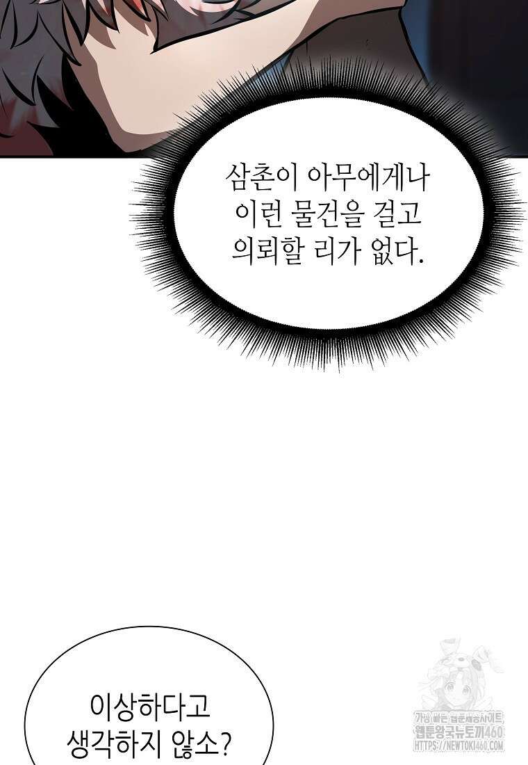 회귀했는데 FFF급 부두술사 91화 11