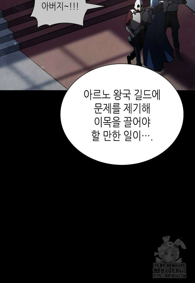 회귀했는데 FFF급 부두술사 91화 16