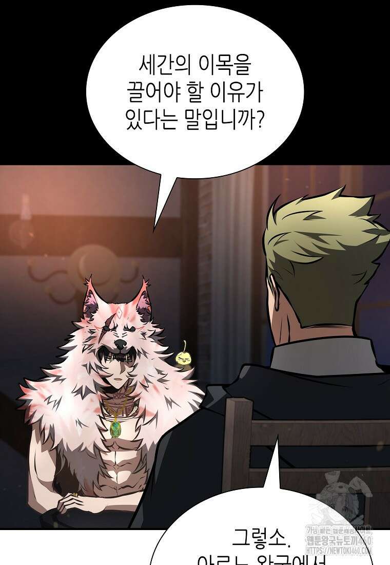 회귀했는데 FFF급 부두술사 91화 17