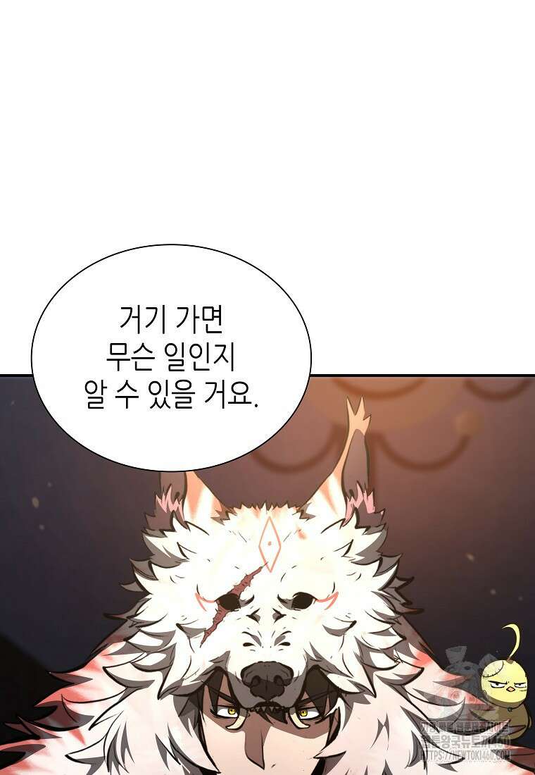 회귀했는데 FFF급 부두술사 91화 24