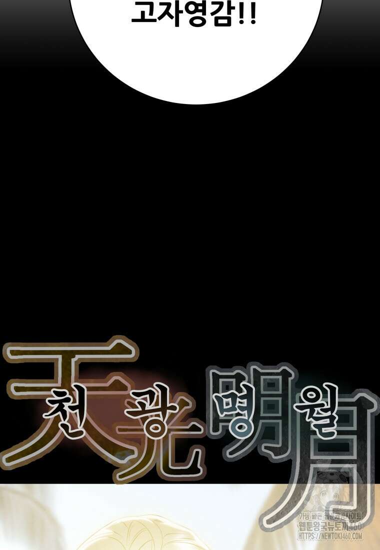 천광명월 175화 12