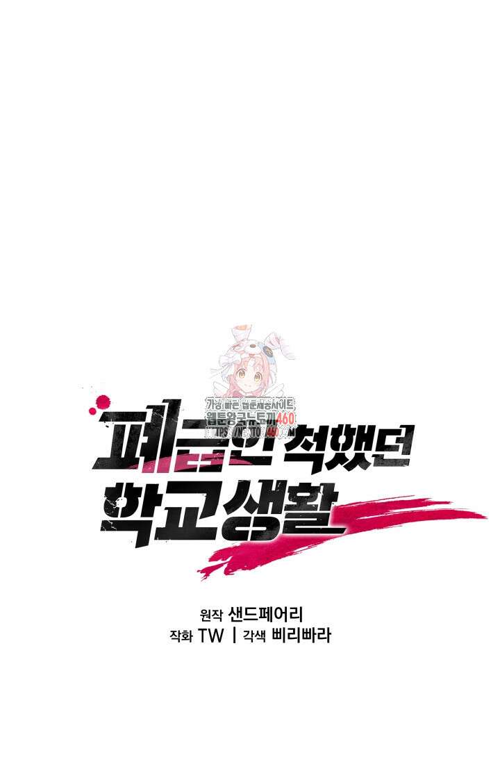 폐급인 척했던 학교생활 80화 1